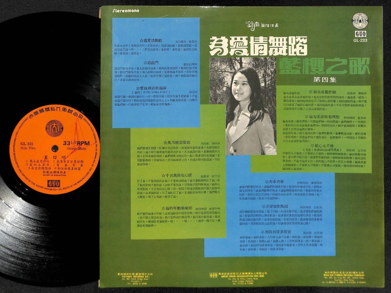 Mega Rare Singapore Lan Yin & The Tones Band Vol.4 Chinese 12" LP CLP4929