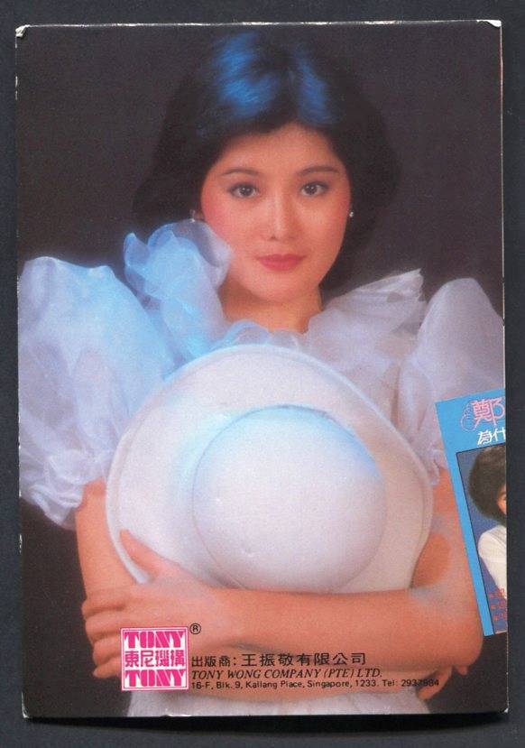Chinese Rare Taiwan Singer Zhen Yin Qiu Tony Pretty Woman Color Photo Card PC495