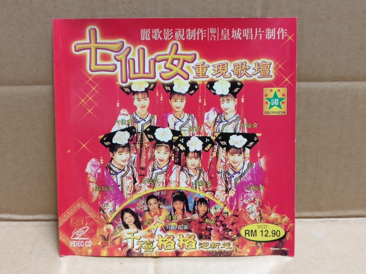 Malaysia Teen Girl Group 七仙女 New Year Songs Chinese Video CD VCD FCS9950