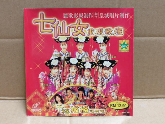 Malaysia Teen Girl Group 七仙女 New Year Songs Chinese Video CD VCD FCS9950