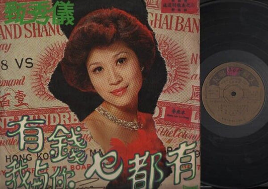 Rare Zhen Xiu Yi 甄秀仪 有钱乜都有 Cantonese Hong Kong Note On Cover 12" LP CLP3140