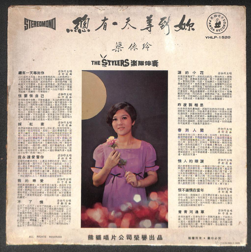 Singapore Teen Girl Liang Yi Ling & Stylers Band 梁依玲 总有一天等到你 Chinese LP CLP5478