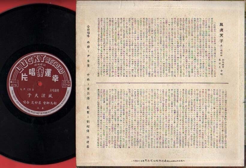 Sin Ma Si Zeng 新马师曾 & Cui Miao Zhi 崔妙芝 Chinese Cantonese Opera 10" LP CLP1472