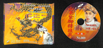 Hong Kong Yam Kim Fai 任劍輝 任剑辉 余丽珍 靓次伯 粤剧 Cantonese Opera Video 2x VCD FCS7913