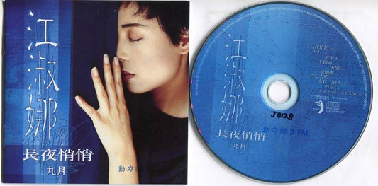 Taiwan Jiang Shu Na 江淑娜 1996 Mega Rare Singapore Radio 88.3FM Promo CD FCS5194