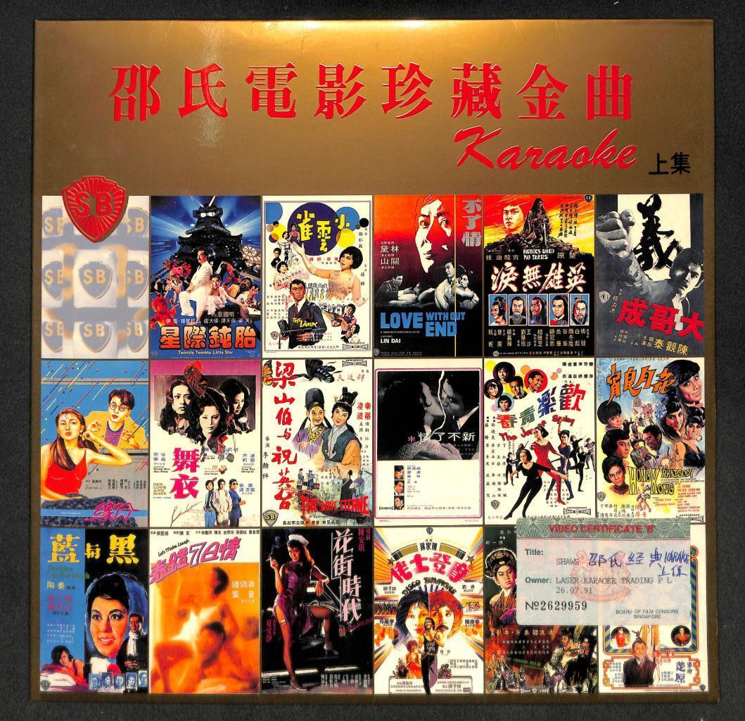 Shaw Brothers Movie Karaoke Mona Fong Ling Po Gu Mei Jing Ting Laserdisc LD1244