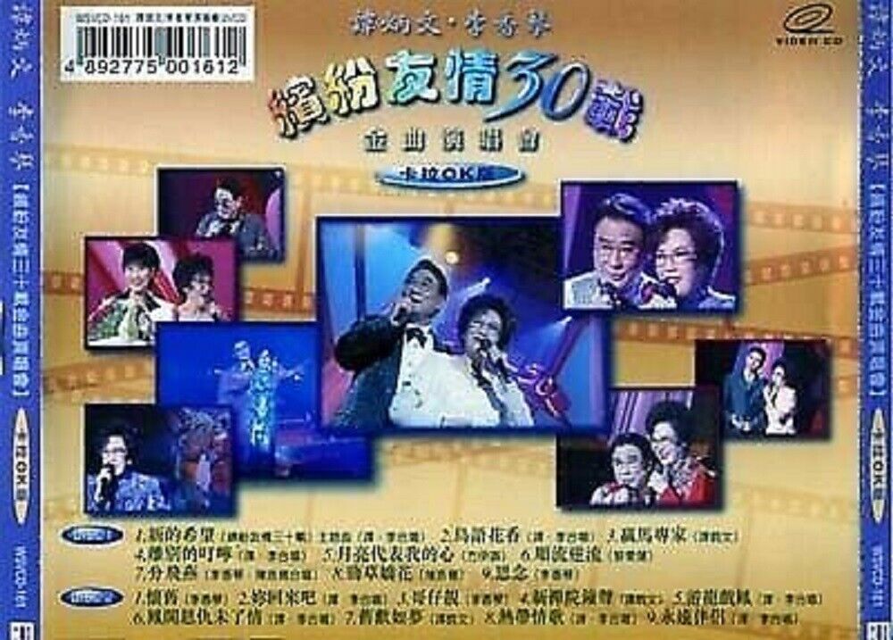 Lee Heung Kam 李⾹琴 Tam Bing Man 谭炳⽂ Karaoke 2000 Worldstar Music 2x VCD FCS425