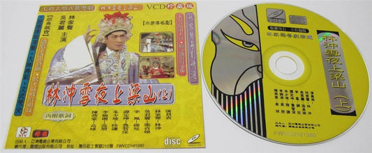 Hong Kong HK Lam Kar Sing 林家声 吴君丽 粤剧 Chinese Cantonese Opera Video VCD FCS1417