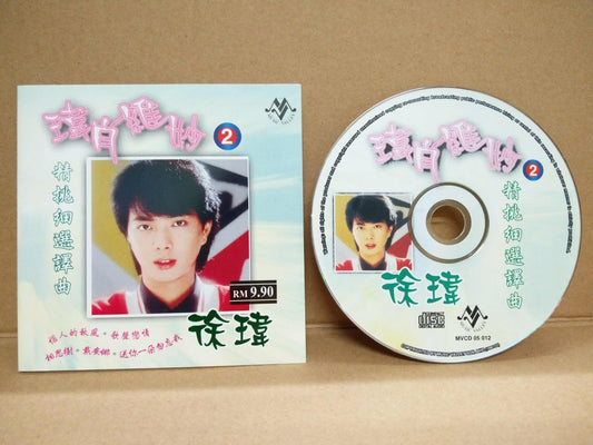 Taiwan Xu Wei 徐玮 Vol.2 戴安娜 Chinese Songs Malaysia CD FCS8636