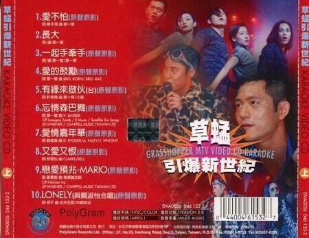 Hong Kong Grasshopper 草蜢 Pt. 1 Taiwan 1997 MTV Karaoke Video CD VCD FCS905
