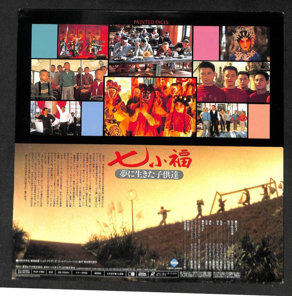 Mega Rare China Movie Qi Xiao Fu 七小福 郑佩佩 洪金宝 OBI 1988 Japan Laserdisc LD1226