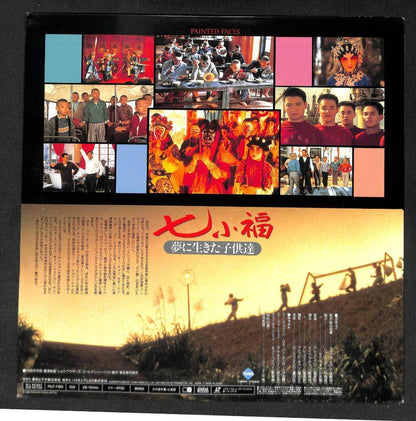 Mega Rare China Movie Qi Xiao Fu 七小福 郑佩佩 洪金宝 OBI 1988 Japan Laserdisc LD1226