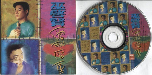 Malaysia Eric Moo 巫启贤  新谣 Xin Yao 1995 Rare EMI Malaysia CD FCS4111