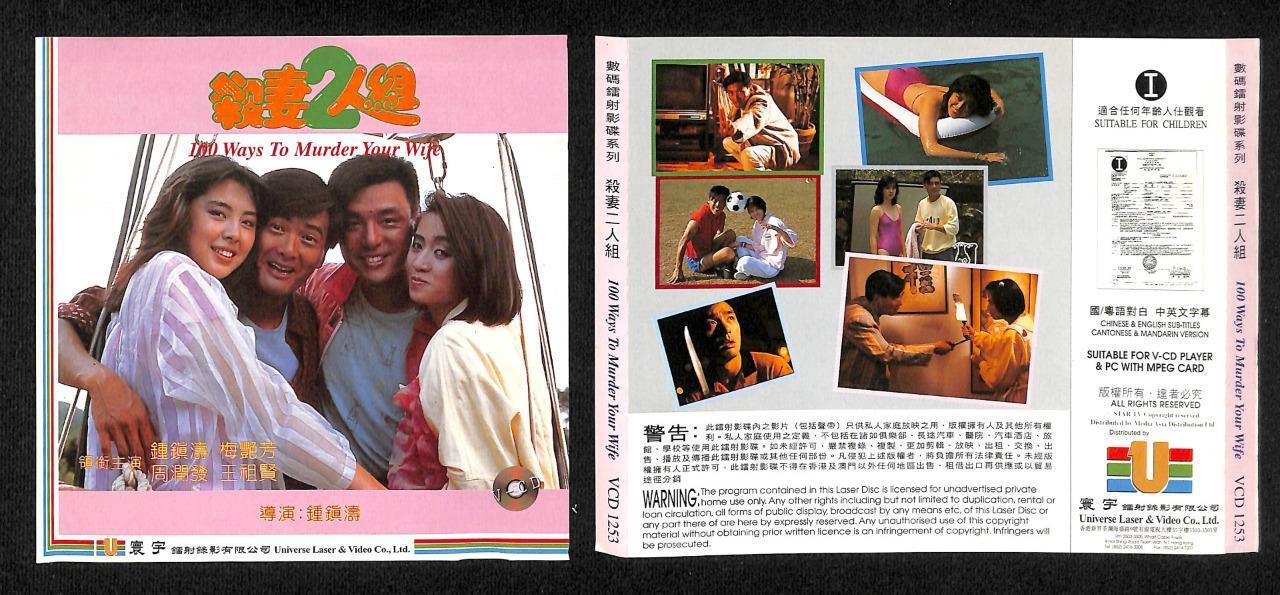 HK Chinese Movie 100 Ways To Murder Your Wife Chow Yun Fat Anita 2x VCD FCS7841