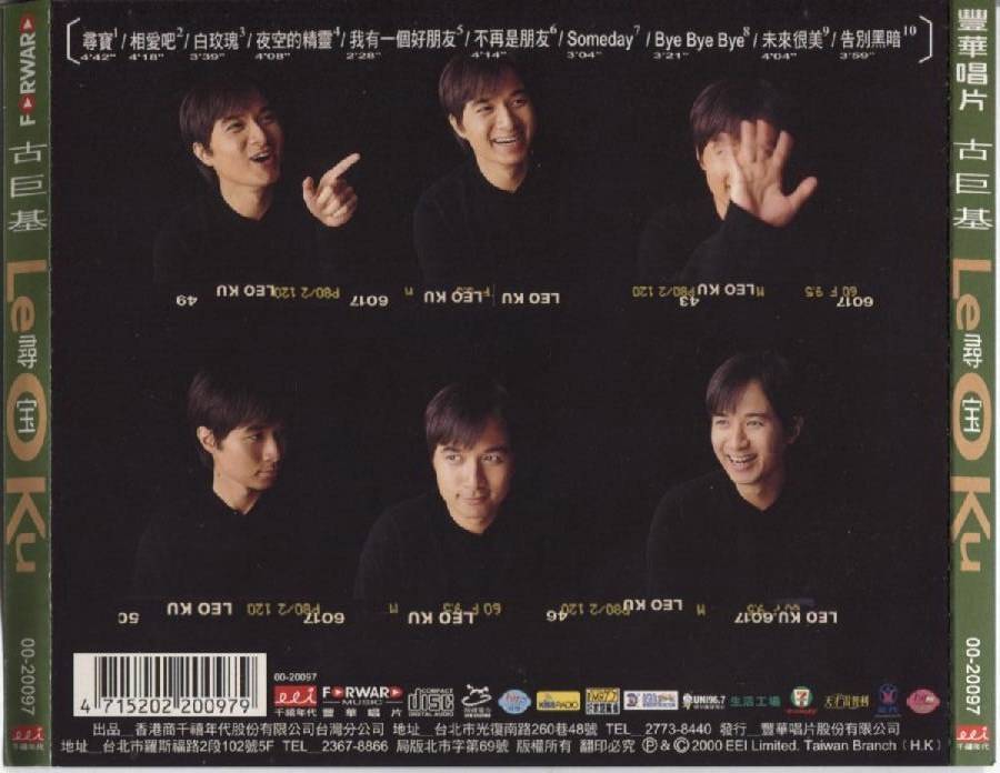 Hong Kong Leo Ku Gu Ju Ji 古巨基 2000 EEI Taiwan Rare 7 Eleven Sponsored CD FCS4197