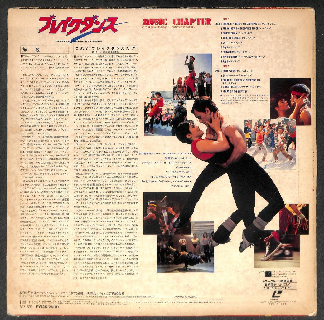 Mega Rare Breakdance ブレイクダンス 1984 Japan Laserdisc LD LD1596
