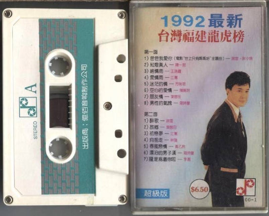 Taiwan Hokkien Billboard 1992 Jiang Hui Xie Lei 江蕙 谢雷 龙虎榜 Cassette 卡帶 磁帶  CS1014