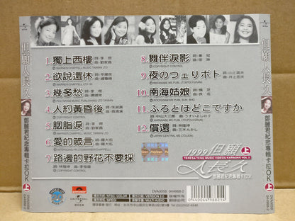 Taiwan Teresa Teng 鄧麗君 邓丽君 但愿人长久 1999 MV Karaoke Chinese Video CD 2x VCD FCS9716
