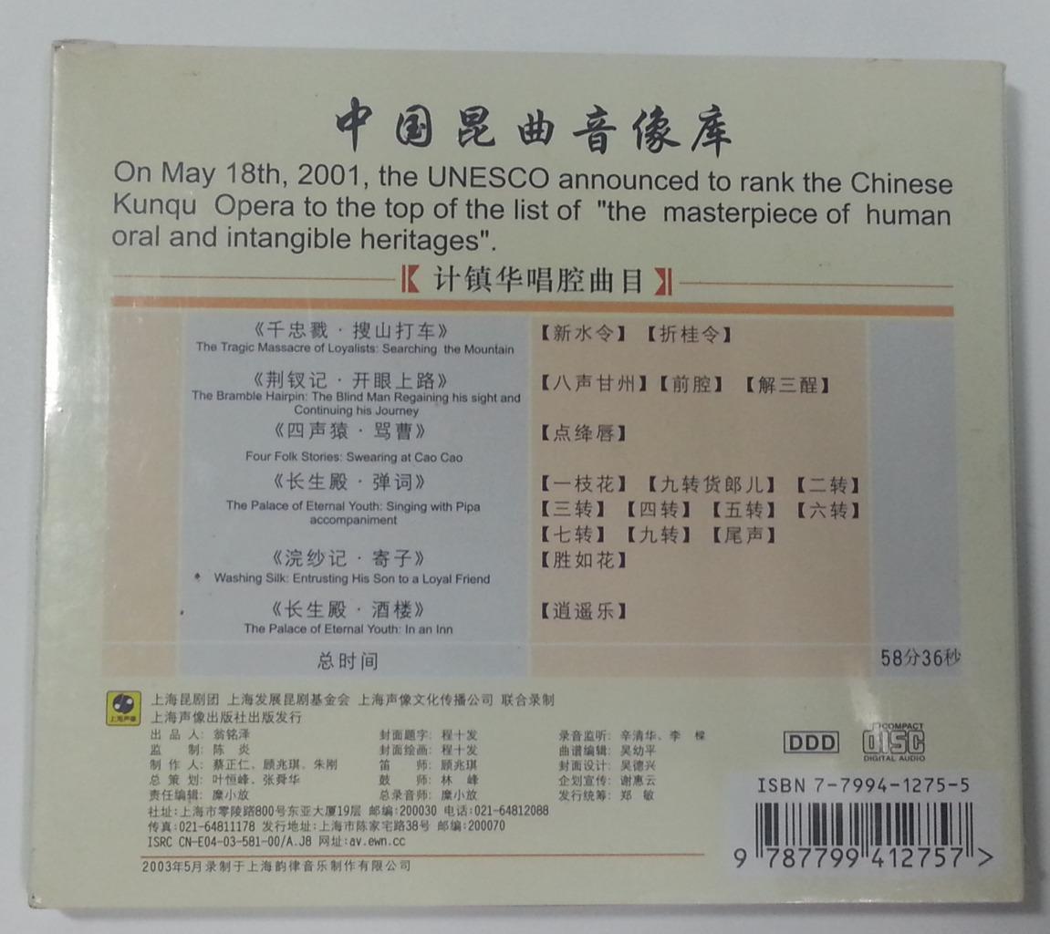 New & Sealed Rare China Chinese Kun Qu Opera Ji Zhen Hua 2003 CD FCB646