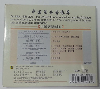 New & Sealed Rare China Chinese Kun Qu Opera Ji Zhen Hua 2003 CD FCB646