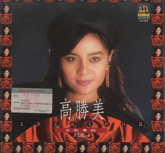 Taiwan Gao Sheng Mei Oldies VOL.5 Mega Rare Japan Laserdisc LD870