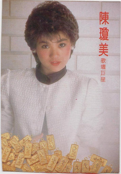  Singapore Chinese Singer Chen Qiong Mei  Pretty Woman Color Photo Card PC208