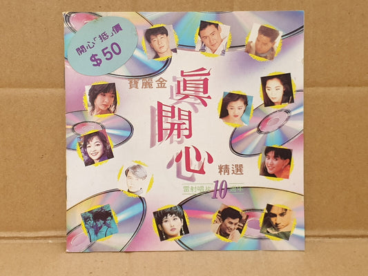 草蜢 黄凯芹 周慧敏 李克勤 黎明 张学友 黎瑞恩 Various Artists 1992 Chinese Singapore CD (FCS10448)