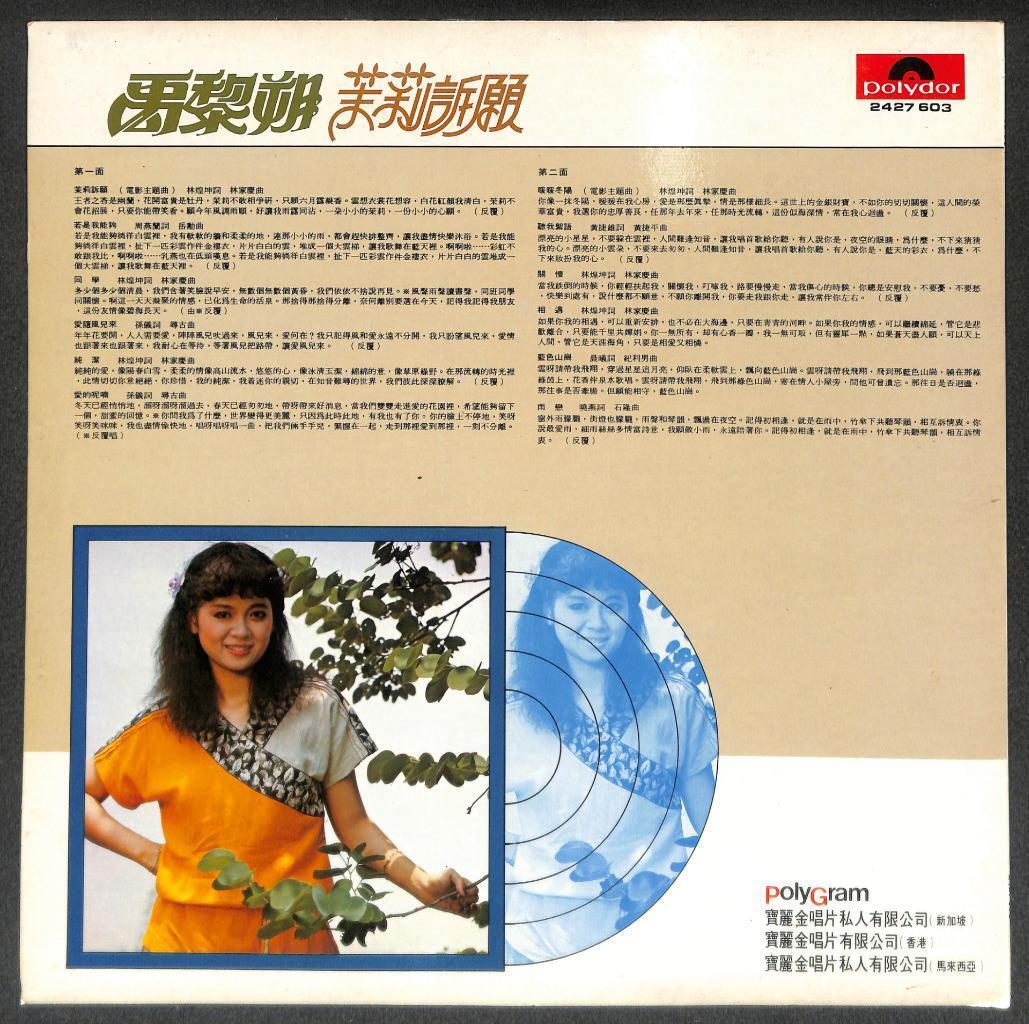 Rare Taiwan Yu Li Shuo 禹黎朔 Movie OST 茉莉诉愿 1980 Polydor Asia Chinese LP CLP5467