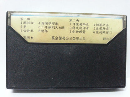 China HK Zhou Xuan Chow Hsuan 周璇 愛神的箭 1980 Rare Singapore Cassette 卡帶 磁帶 CS1301