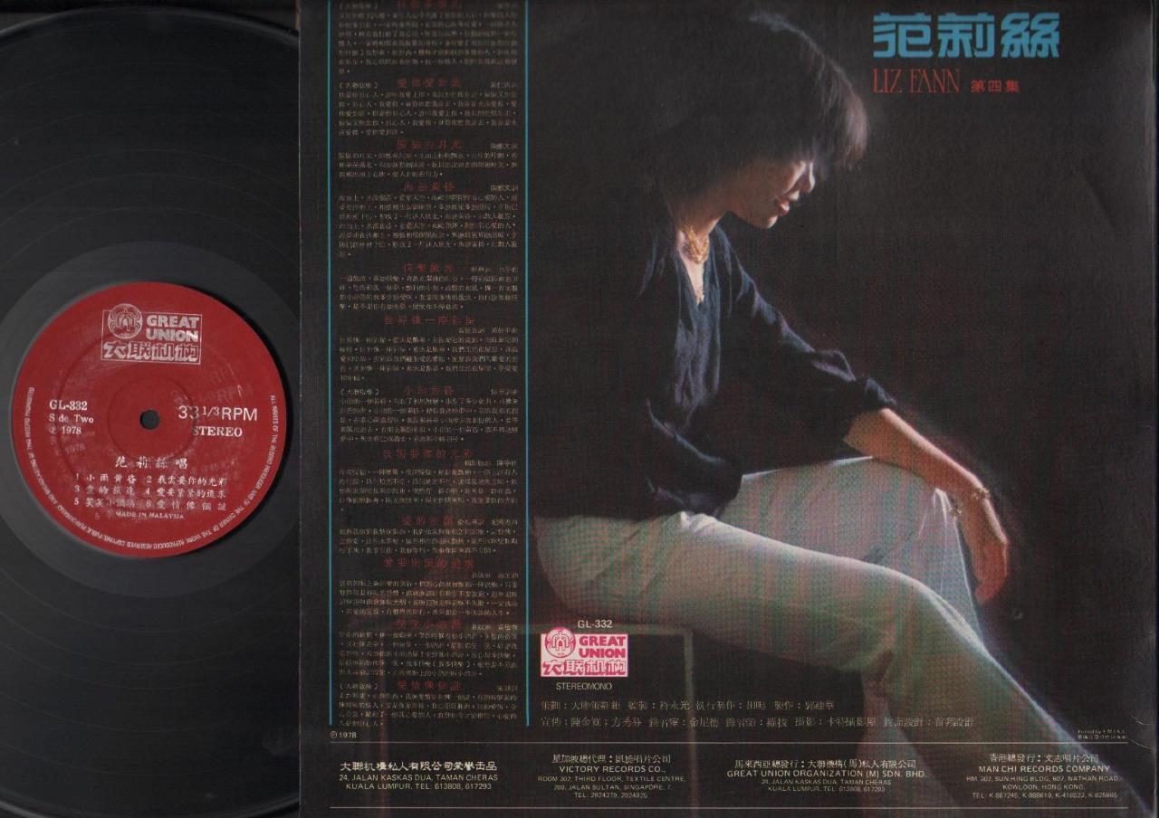 Singapore Liz Fann 范莉丝 & The Stylers Band 1978 Malaysia Chinese LP 12" CLP3971