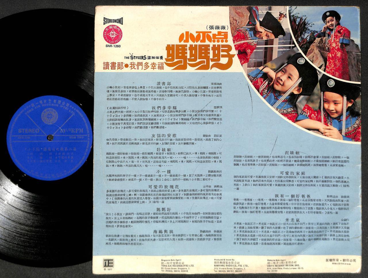 Rare Taiwan Zhang Wei Wei & Stylers Band Teen Child Singer Chinese LP CLP5110