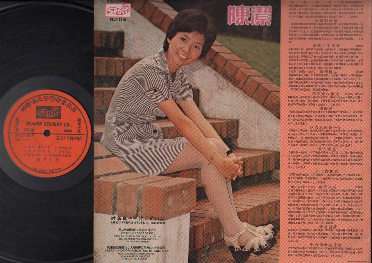 Singapore Chen Jie 陳潔 陈洁 & Mega Rare God Of Thunder Band Chinese OST LP CLP4125