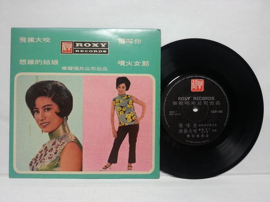 Singapore Du Shao Ming & Qin Min Cantonese Dance Songs 7" Chinese EP CEP2743