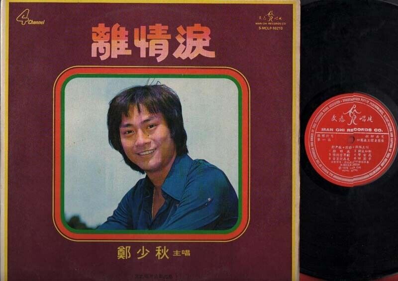 Mega Rare Hong Kong Adam Cheng TV OST 1976 & Boeing 747 Band Chinese LP CLP1761