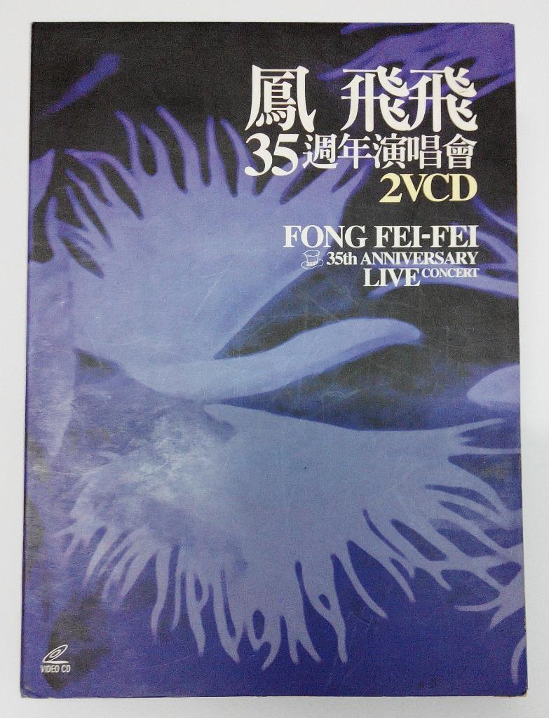 Taiwan Feng Fei Fei 鳳⾶⾶ 凤飞飞 35th Live Concert 2004 Taiwan Video CD 2x VCD FCB873