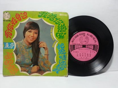Singapore Lisa Wong & Tony & The Polar Bear Five Band Chinese 7" CEP2775