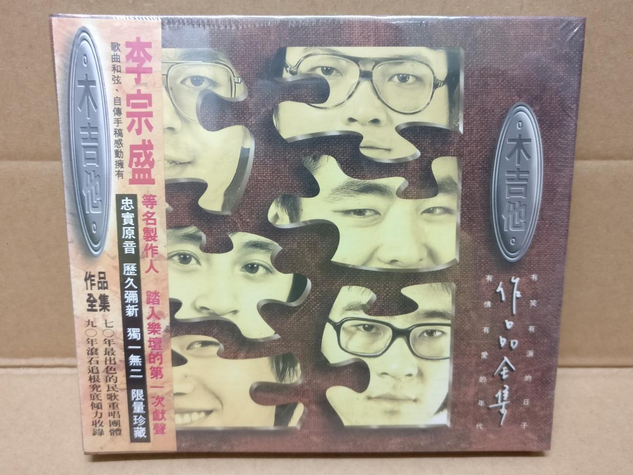 Sealed Taiwan Mu Ji Ta 木吉他 Jonathan Lee  李宗盛 Taiwan Limited Edition CD FCB1548