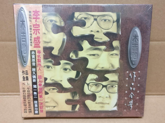 Sealed Taiwan Mu Ji Ta 木吉他 Jonathan Lee  李宗盛 Taiwan Limited Edition CD FCB1548
