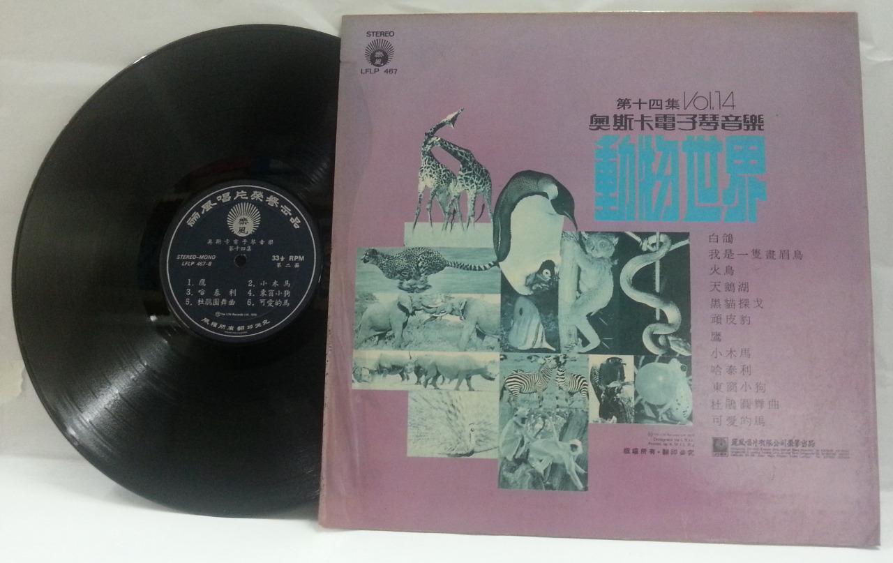 Mega Rare Animal World  Electronic Organ Pysch Music  Chinese LP 12" CLP4742