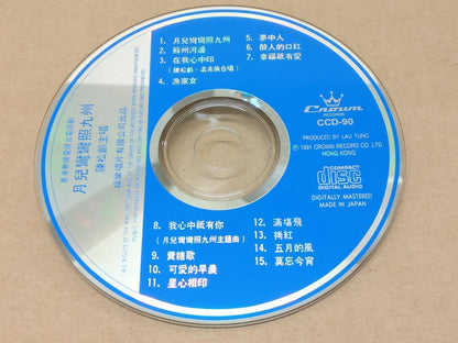 Mega Rare Hong Kong Nadia Chan Chen Song Ling 陈松伶 陳松伶 1991 Japan CD FCS8791