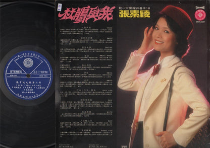 Singapore Zhang Su Ling & Rare Tong Yi Band 1979 Chinese Prinstar 12" LP CLP3663