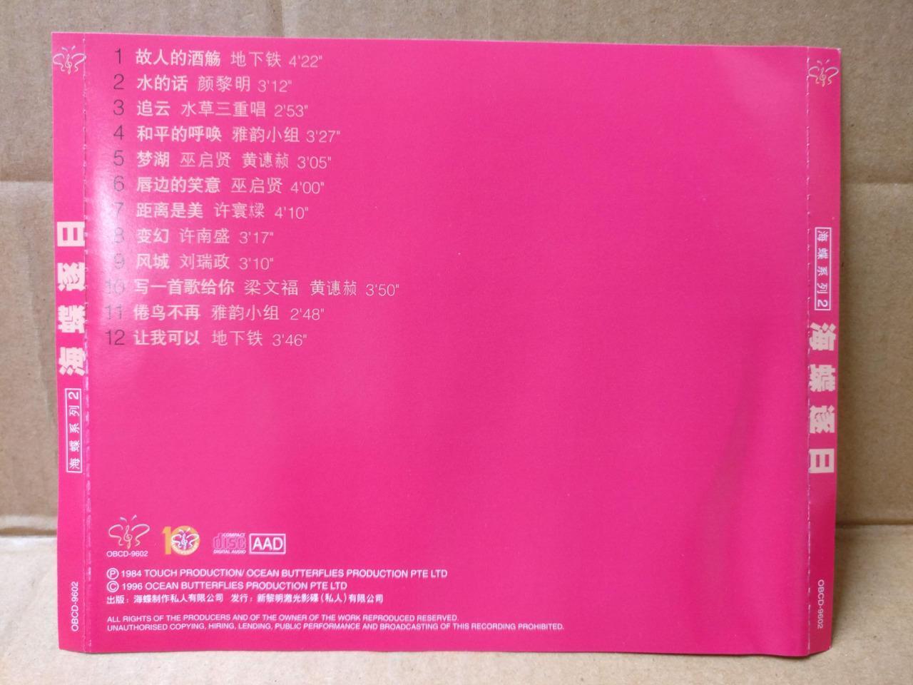 Rare Singapore Ocean Xin Yao 海蝶 新谣 Eric Moo 巫启贤 梁文福 颜黎明 1996 Chinese CD FCS9477