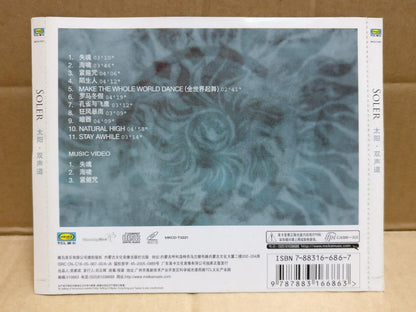 Hong Kong Soler Band 太阳 双声道 Julio & Dino Acconci China Chinese CD + VCD FCS10036