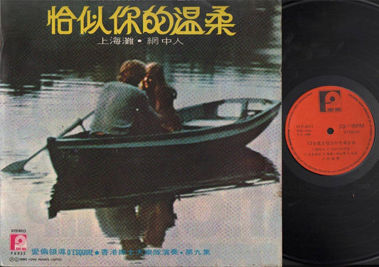 Rare 1980 Désquire Band Play HK TV OST Teresa Teng Music Chinese LP CLP4226