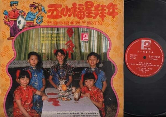 Singapore Children Five Fortune Stars 五小福星拜年 Chinese New Year Songs LP CLP3339