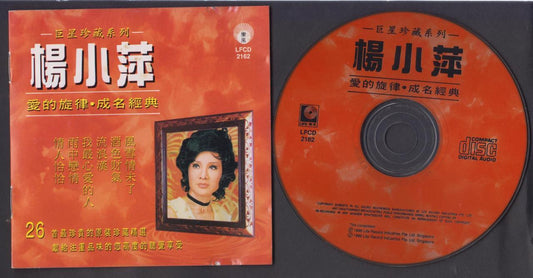 Taiwan Yang Siao Ping 杨小萍 1996 Singapore CD FCS7163