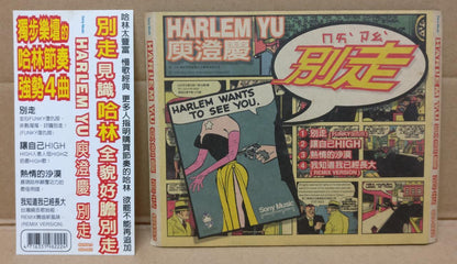 Taiwan Harlem Yu 庾澄慶 庾澄庆 别走 Rare Cartoon Cover OBI 1998 Taiwan CD FCS8804