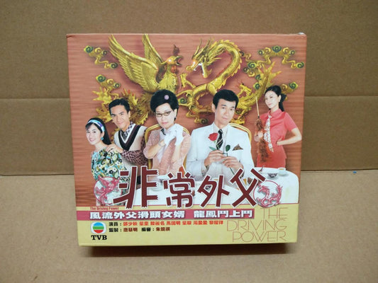 HKG TVB Drama 2003 The Driving Power 非常外父 Adam Cheng 郑少秋 叶童 滕丽名 13x VCD FCB1313