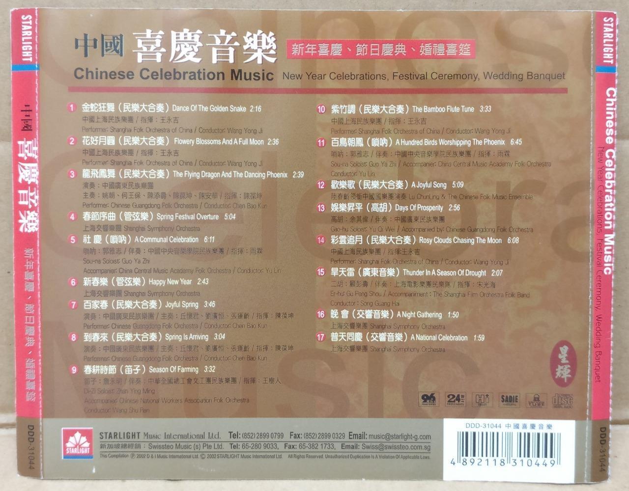 China Chinese New Year Music 新年 音乐 2002 Rare Singapore 24 Bit Gold CD FCS9367
