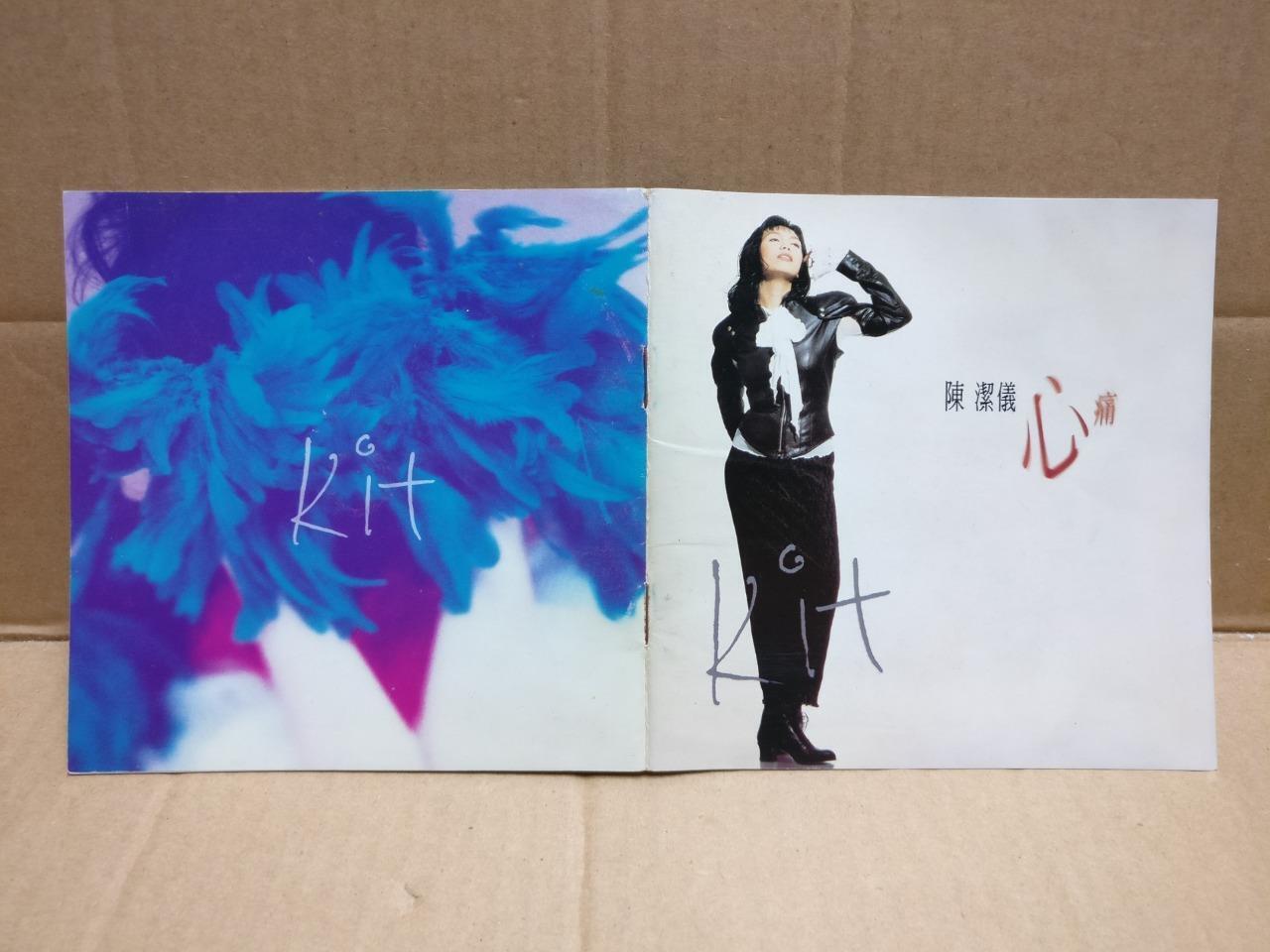 Singapore Kit Chan 陈洁仪 心痛 1994 Chinese CD FCS10013